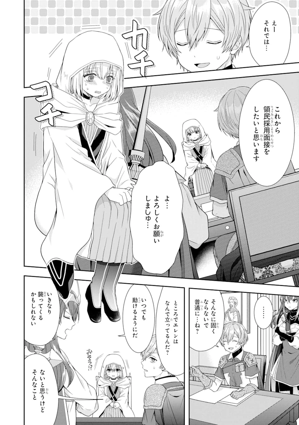 転生領主の優良開拓～前世の記憶を生かしてホワイトに努めたら、有能な人材が集まりすぎました～ 第2話 - 14