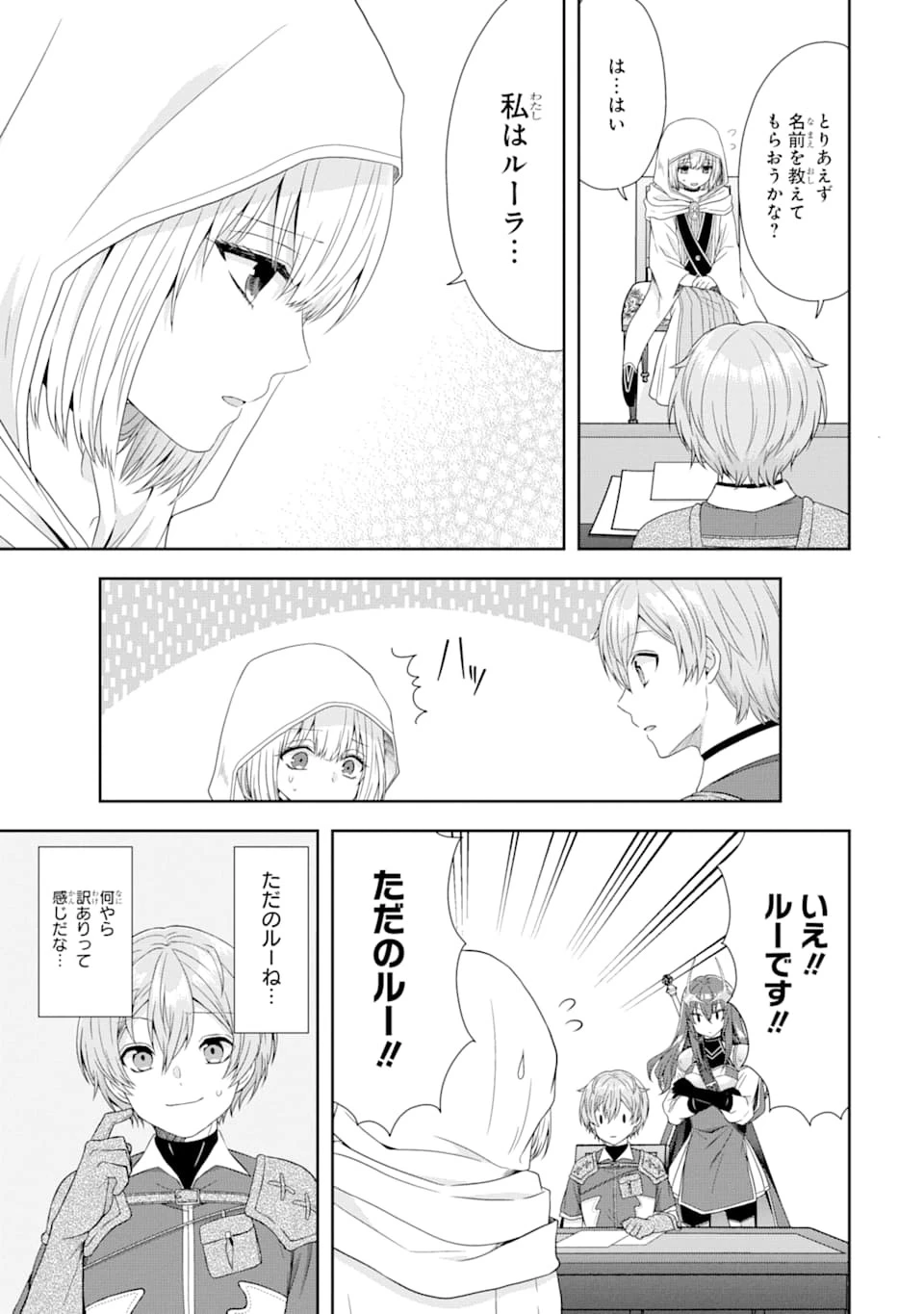 転生領主の優良開拓～前世の記憶を生かしてホワイトに努めたら、有能な人材が集まりすぎました～ 第2話 - 15