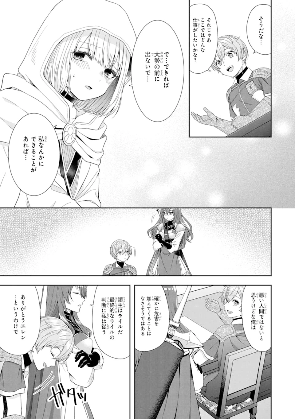 転生領主の優良開拓～前世の記憶を生かしてホワイトに努めたら、有能な人材が集まりすぎました～ 第2話 - 17