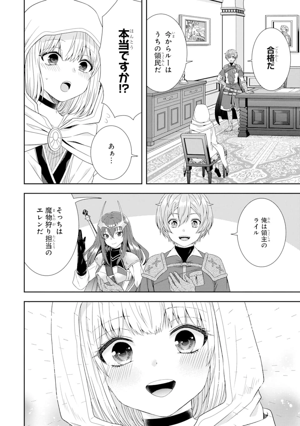 転生領主の優良開拓～前世の記憶を生かしてホワイトに努めたら、有能な人材が集まりすぎました～ 第2話 - 18