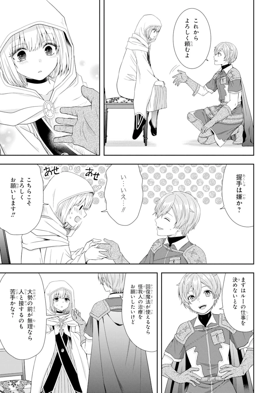 転生領主の優良開拓～前世の記憶を生かしてホワイトに努めたら、有能な人材が集まりすぎました～ 第2話 - 19