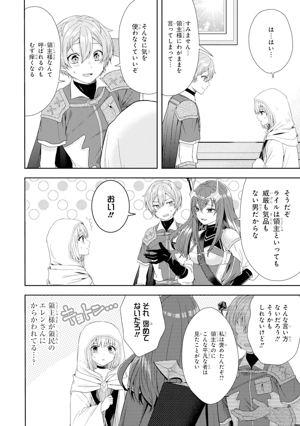 転生領主の優良開拓～前世の記憶を生かしてホワイトに努めたら、有能な人材が集まりすぎました～ 第2話 - 20