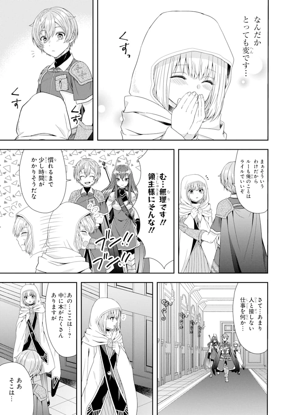 転生領主の優良開拓～前世の記憶を生かしてホワイトに努めたら、有能な人材が集まりすぎました～ 第2話 - 21