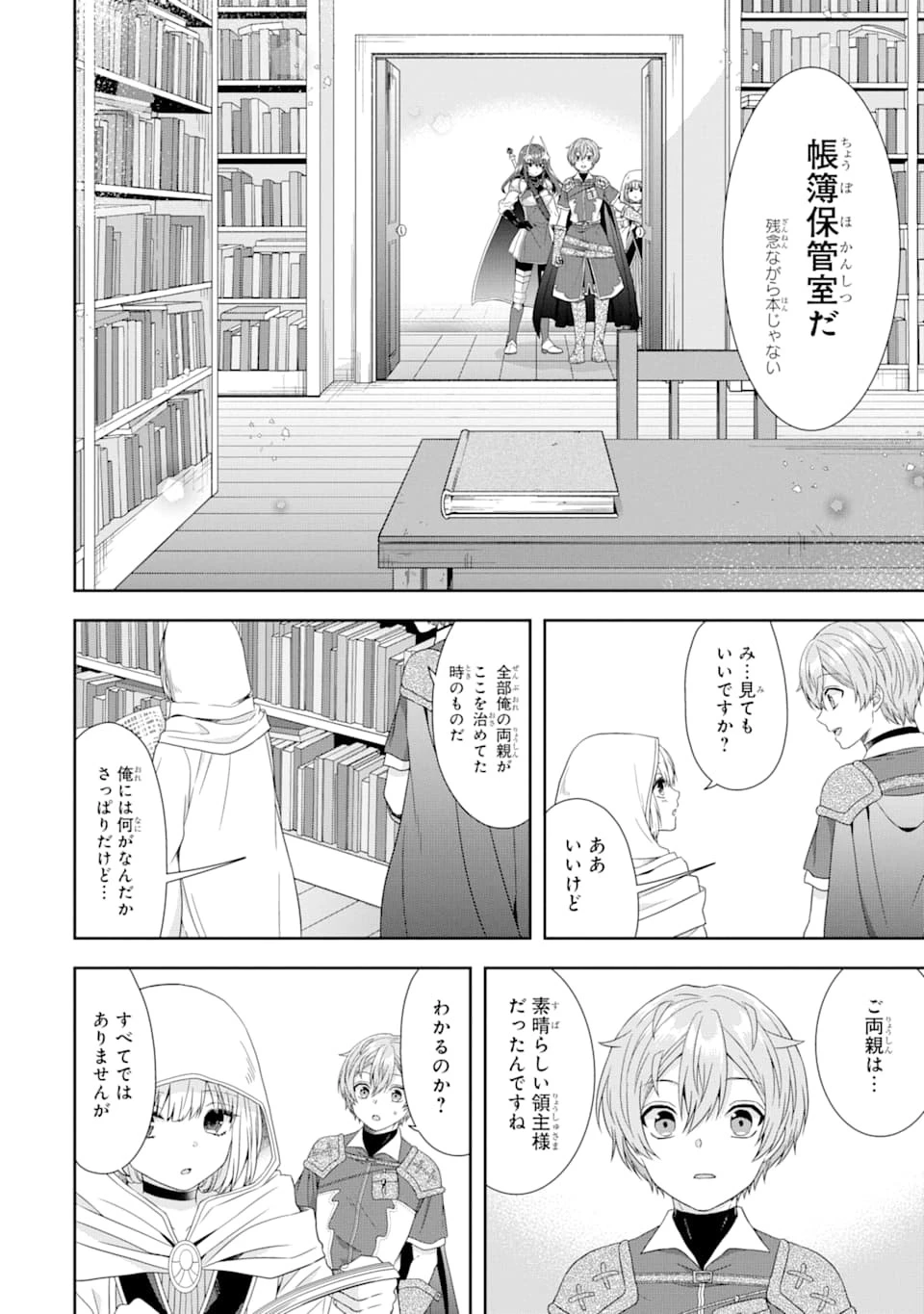 転生領主の優良開拓～前世の記憶を生かしてホワイトに努めたら、有能な人材が集まりすぎました～ 第2話 - 22