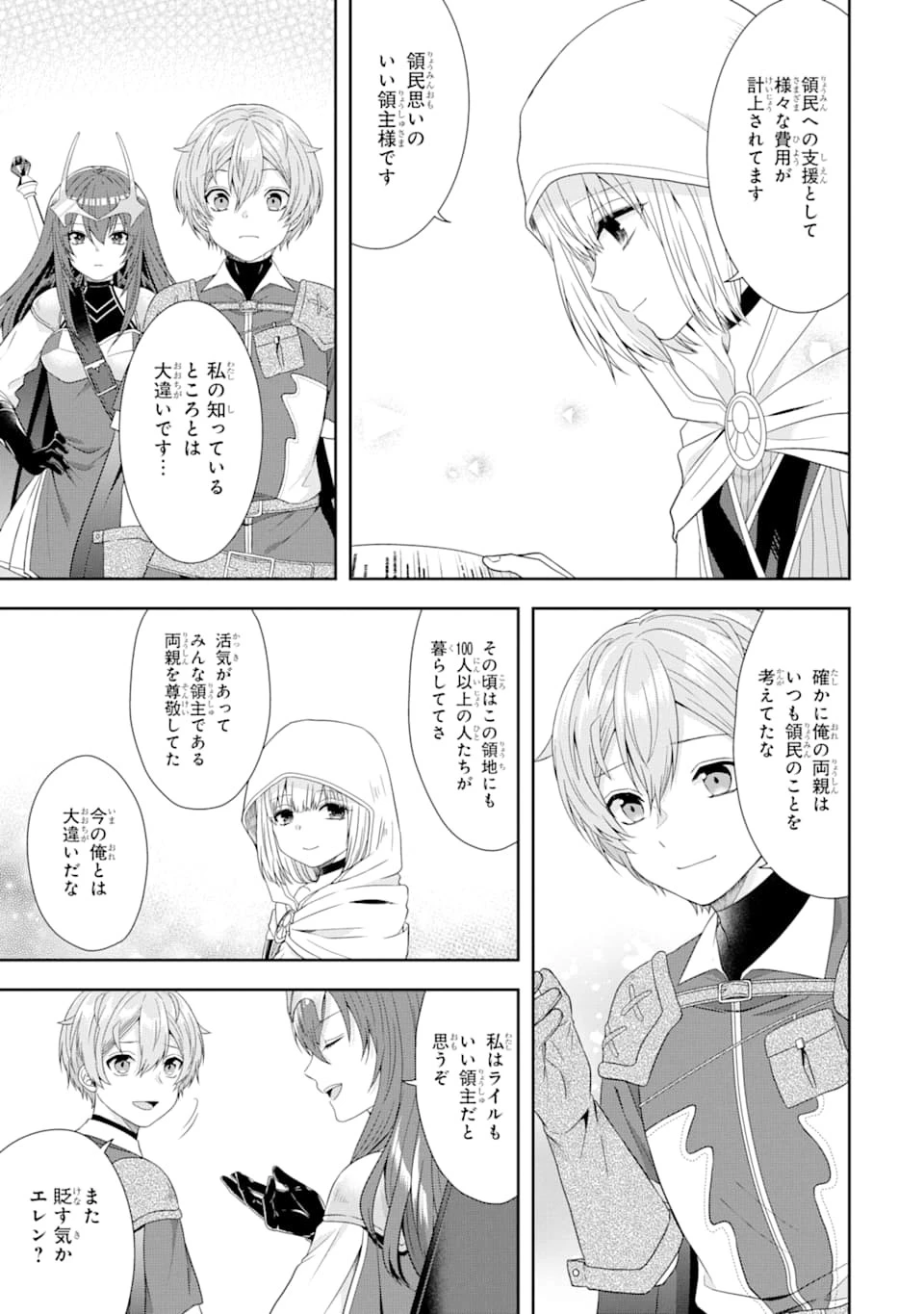 転生領主の優良開拓～前世の記憶を生かしてホワイトに努めたら、有能な人材が集まりすぎました～ 第2話 - 23