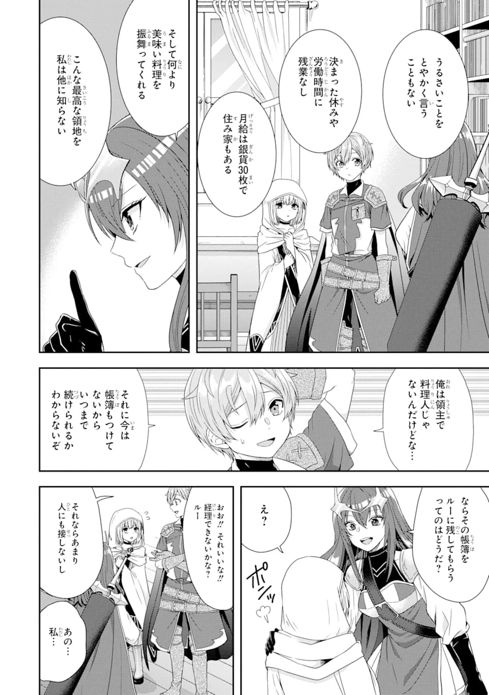 転生領主の優良開拓～前世の記憶を生かしてホワイトに努めたら、有能な人材が集まりすぎました～ 第2話 - 24