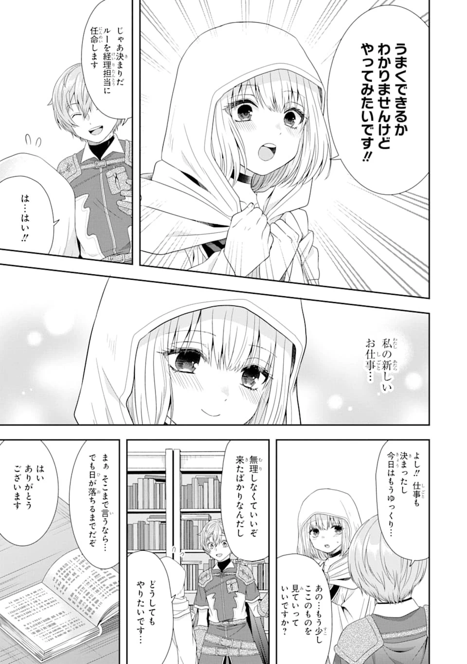 転生領主の優良開拓～前世の記憶を生かしてホワイトに努めたら、有能な人材が集まりすぎました～ 第2話 - 25