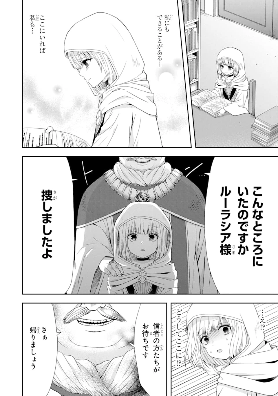 転生領主の優良開拓～前世の記憶を生かしてホワイトに努めたら、有能な人材が集まりすぎました～ 第2話 - 26