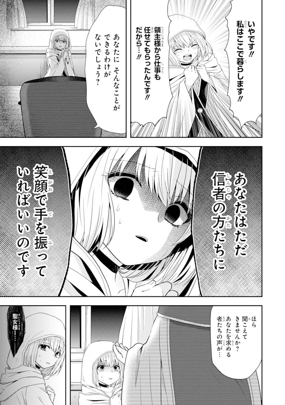 転生領主の優良開拓～前世の記憶を生かしてホワイトに努めたら、有能な人材が集まりすぎました～ 第2話 - 27