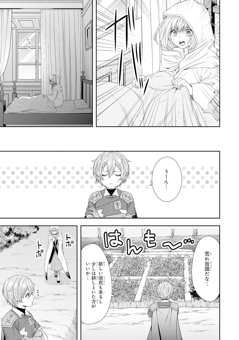 転生領主の優良開拓～前世の記憶を生かしてホワイトに努めたら、有能な人材が集まりすぎました～ 第2話 - 29