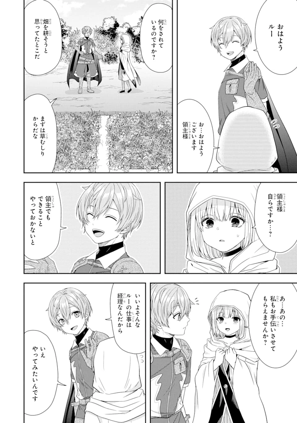 転生領主の優良開拓～前世の記憶を生かしてホワイトに努めたら、有能な人材が集まりすぎました～ 第2話 - 30