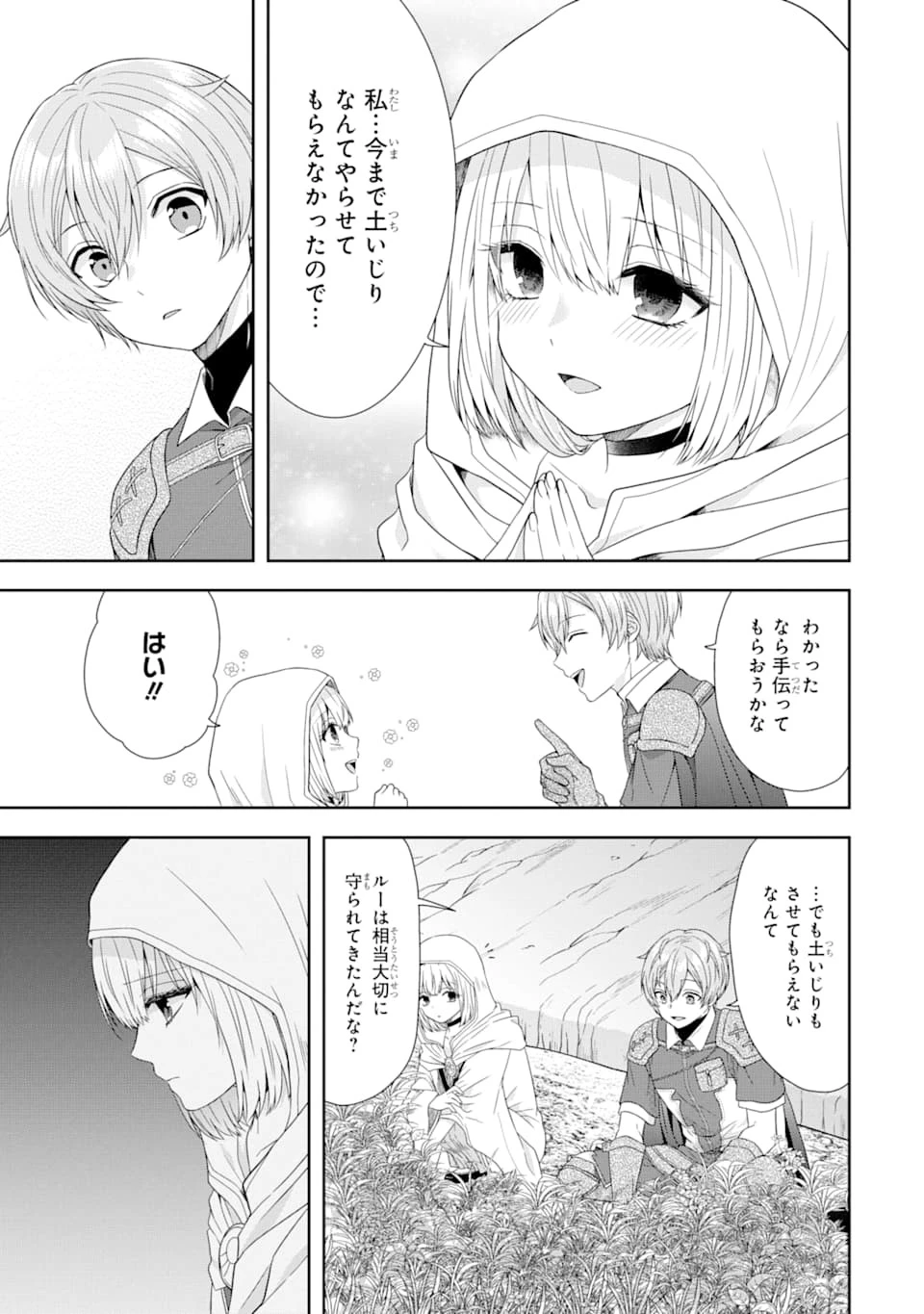 転生領主の優良開拓～前世の記憶を生かしてホワイトに努めたら、有能な人材が集まりすぎました～ 第2話 - 31