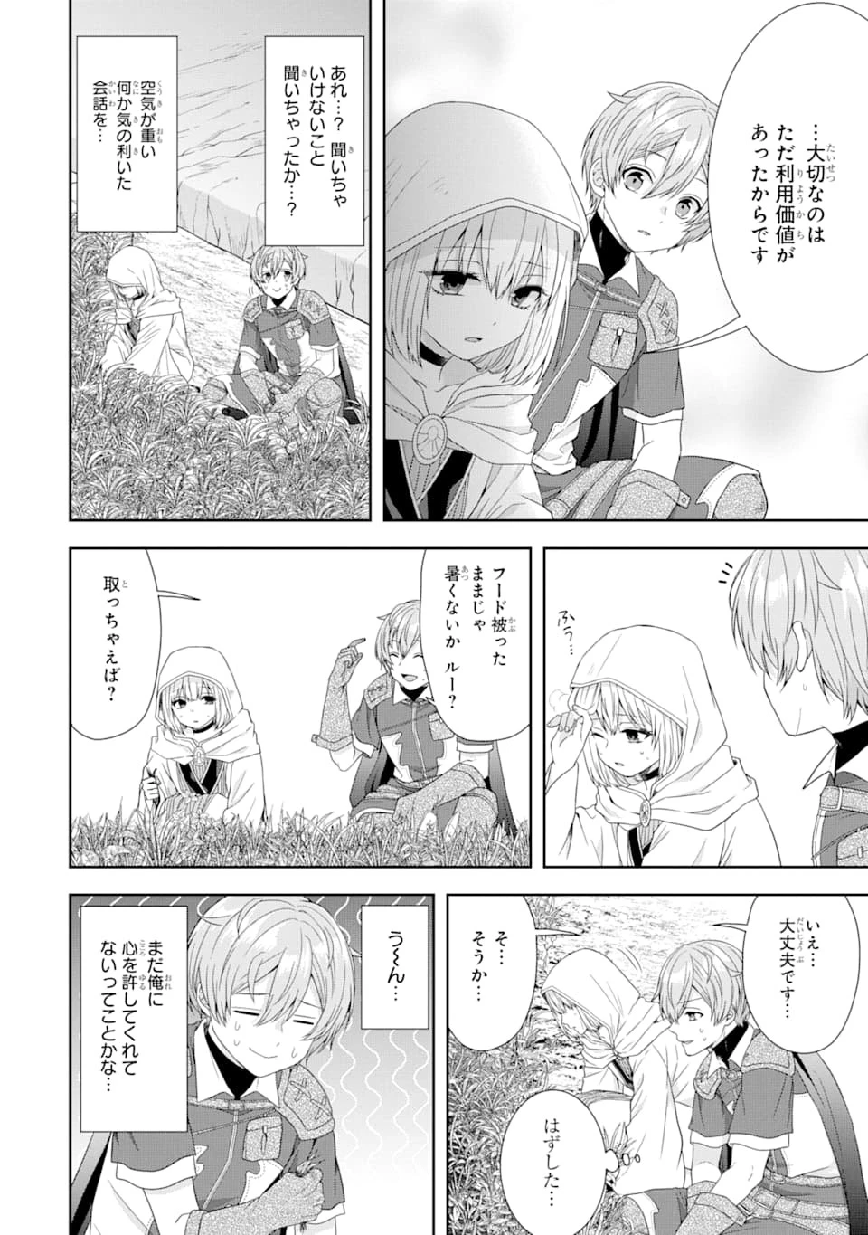 転生領主の優良開拓～前世の記憶を生かしてホワイトに努めたら、有能な人材が集まりすぎました～ 第2話 - 32