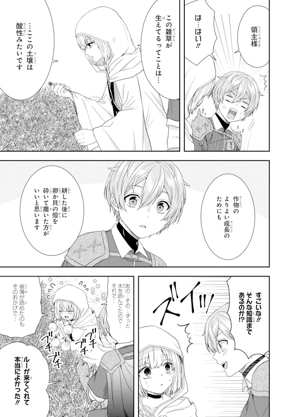 転生領主の優良開拓～前世の記憶を生かしてホワイトに努めたら、有能な人材が集まりすぎました～ 第2話 - 33