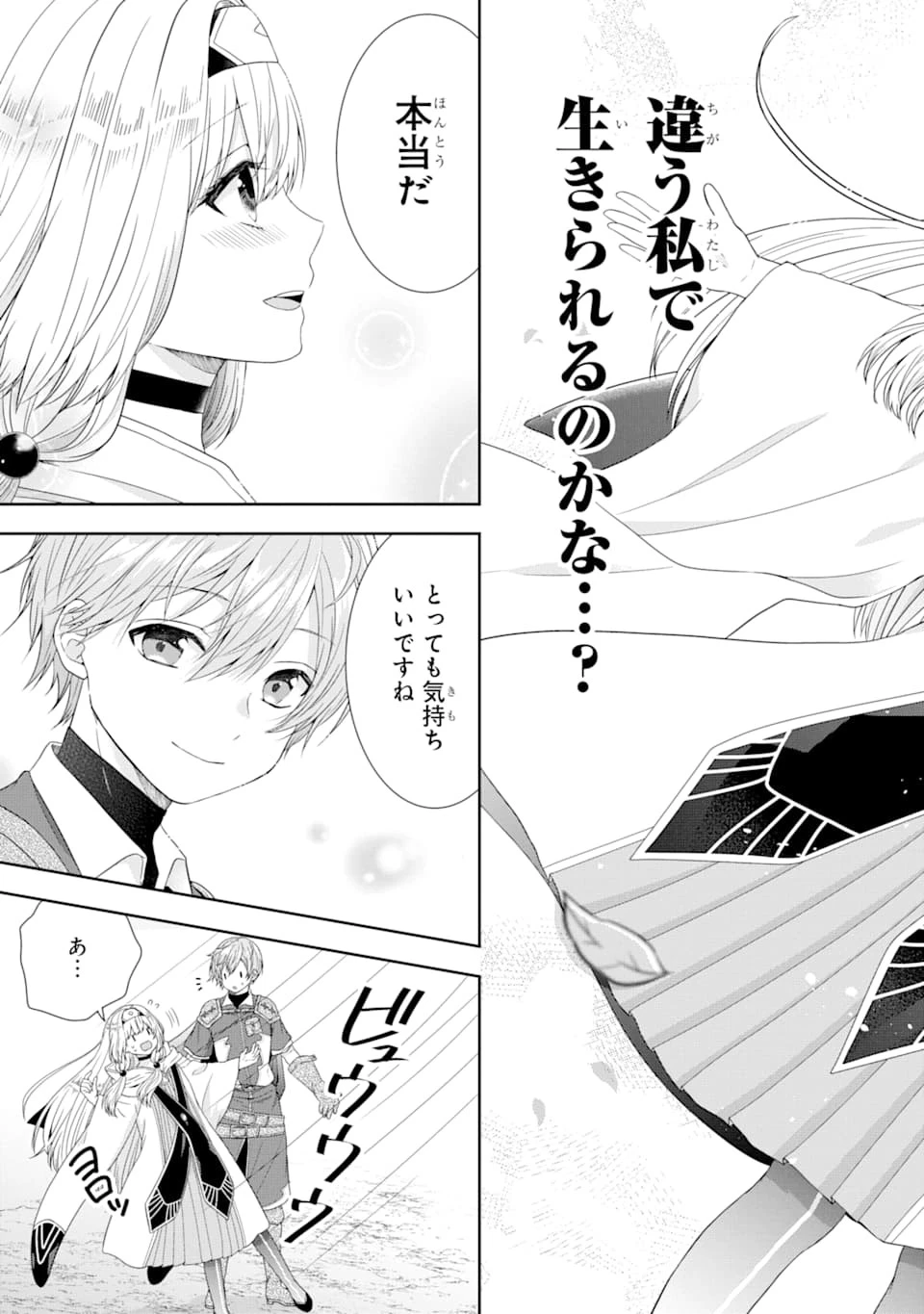 転生領主の優良開拓～前世の記憶を生かしてホワイトに努めたら、有能な人材が集まりすぎました～ 第2話 - 37