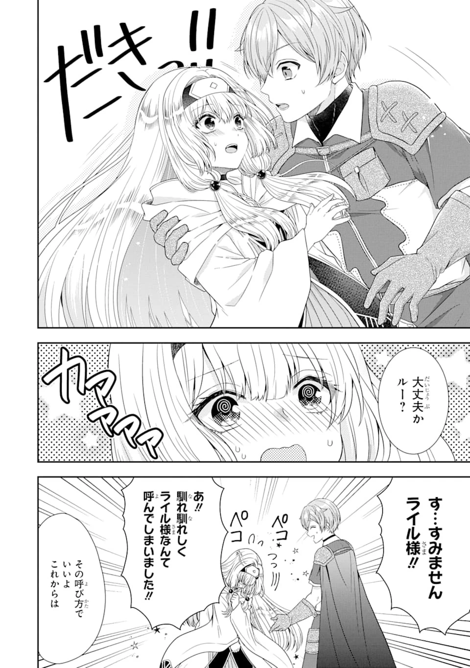 転生領主の優良開拓～前世の記憶を生かしてホワイトに努めたら、有能な人材が集まりすぎました～ 第2話 - 38