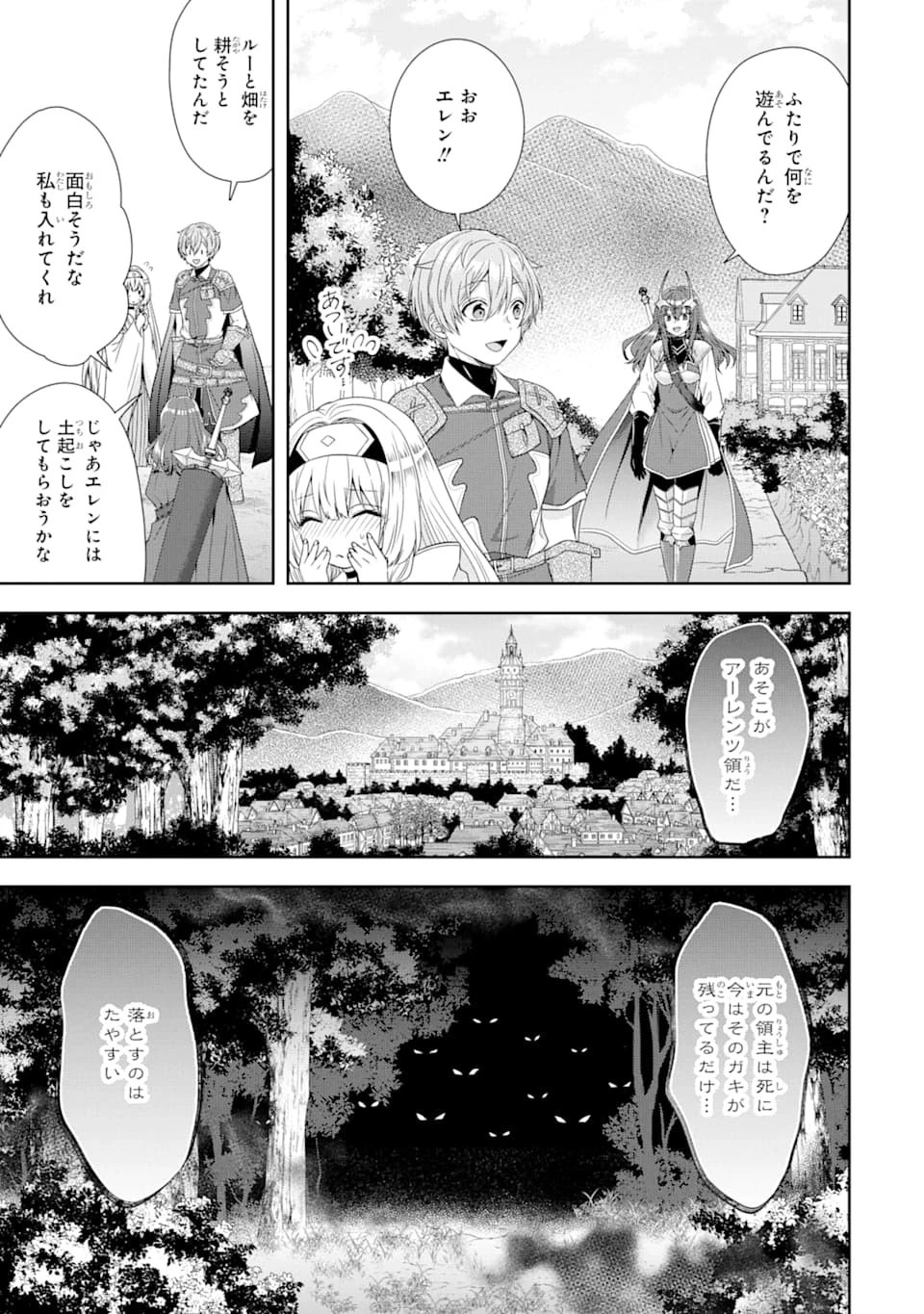 転生領主の優良開拓～前世の記憶を生かしてホワイトに努めたら、有能な人材が集まりすぎました～ 第2話 - 39