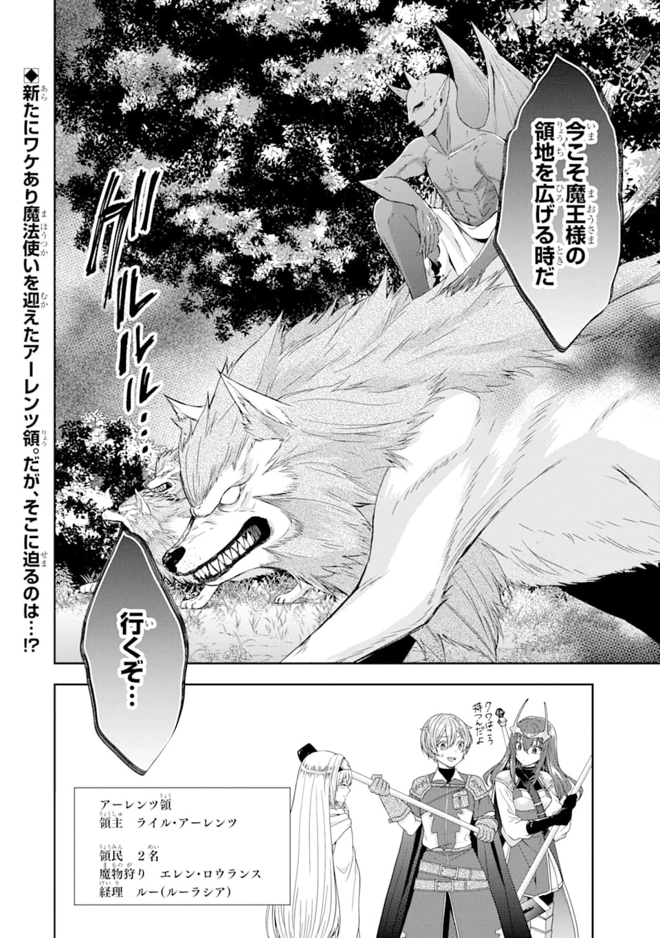 転生領主の優良開拓～前世の記憶を生かしてホワイトに努めたら、有能な人材が集まりすぎました～ 第2話 - 40