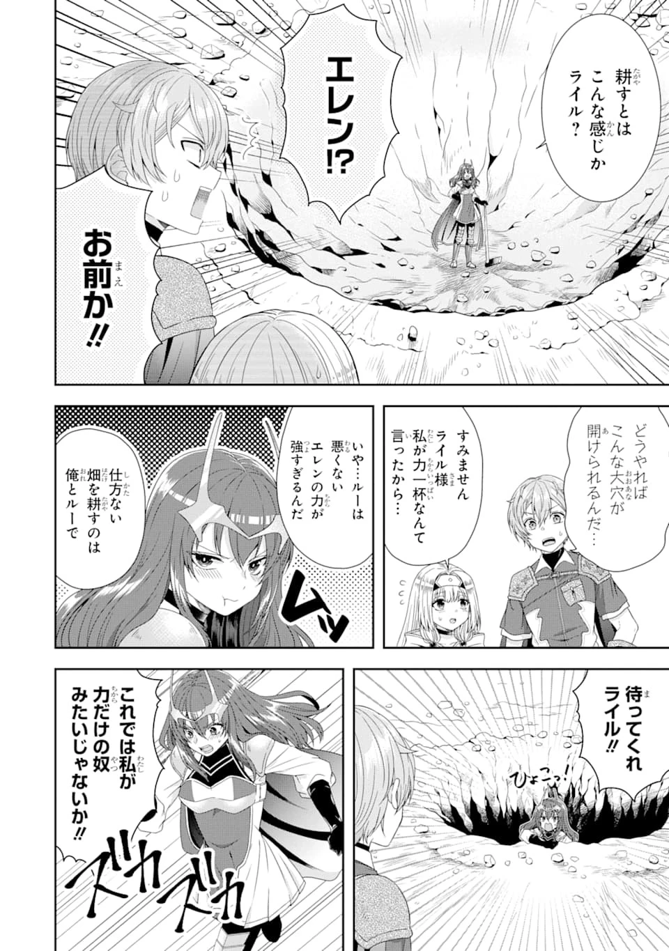 転生領主の優良開拓～前世の記憶を生かしてホワイトに努めたら、有能な人材が集まりすぎました～ 第3話 - 4