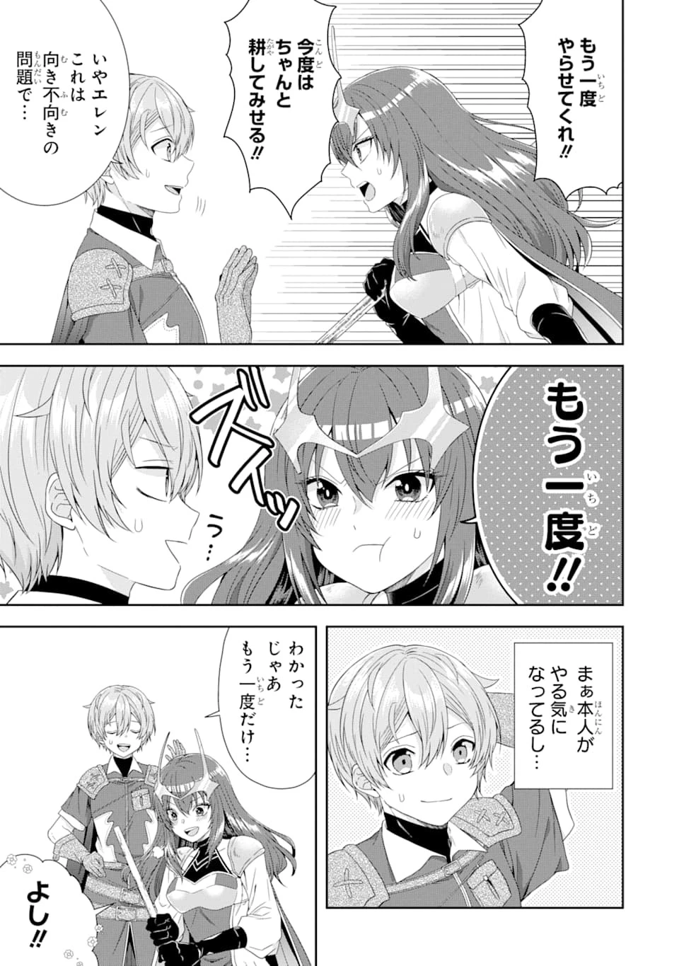 転生領主の優良開拓～前世の記憶を生かしてホワイトに努めたら、有能な人材が集まりすぎました～ 第3話 - 5