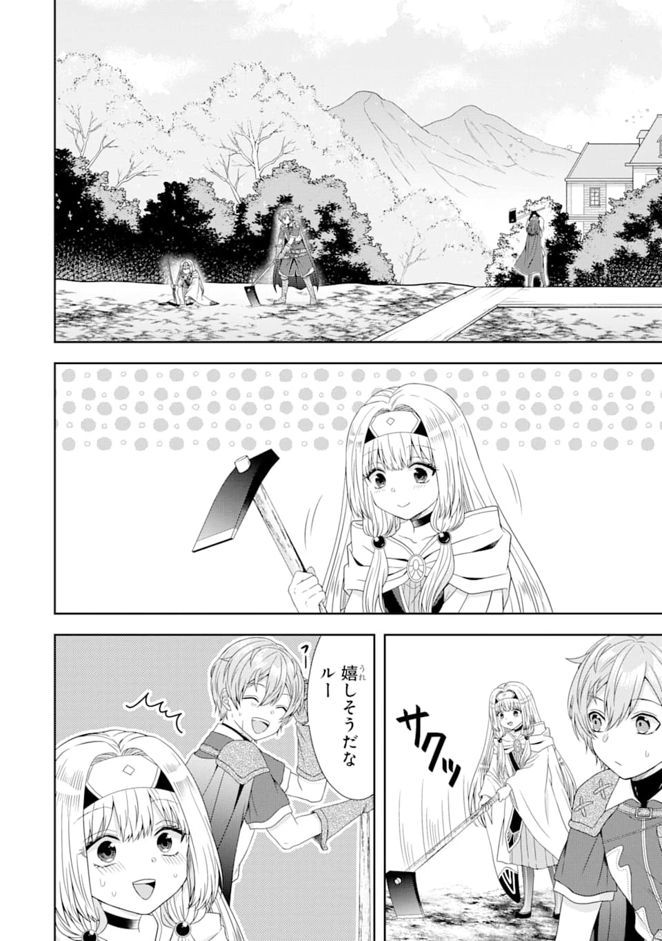 転生領主の優良開拓～前世の記憶を生かしてホワイトに努めたら、有能な人材が集まりすぎました～ 第3話 - 8