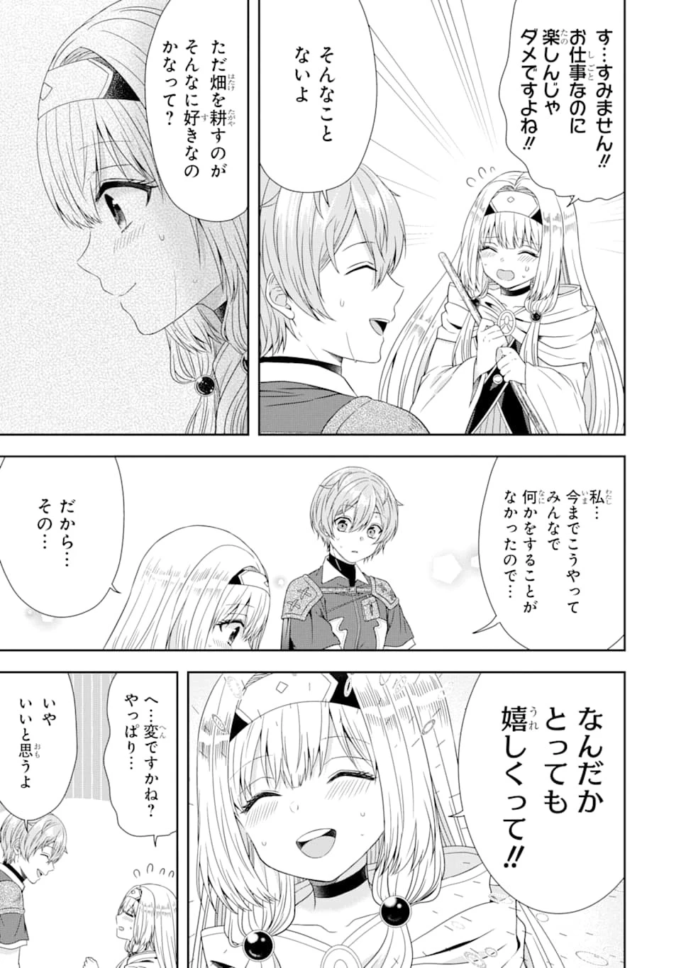 転生領主の優良開拓～前世の記憶を生かしてホワイトに努めたら、有能な人材が集まりすぎました～ 第3話 - 9