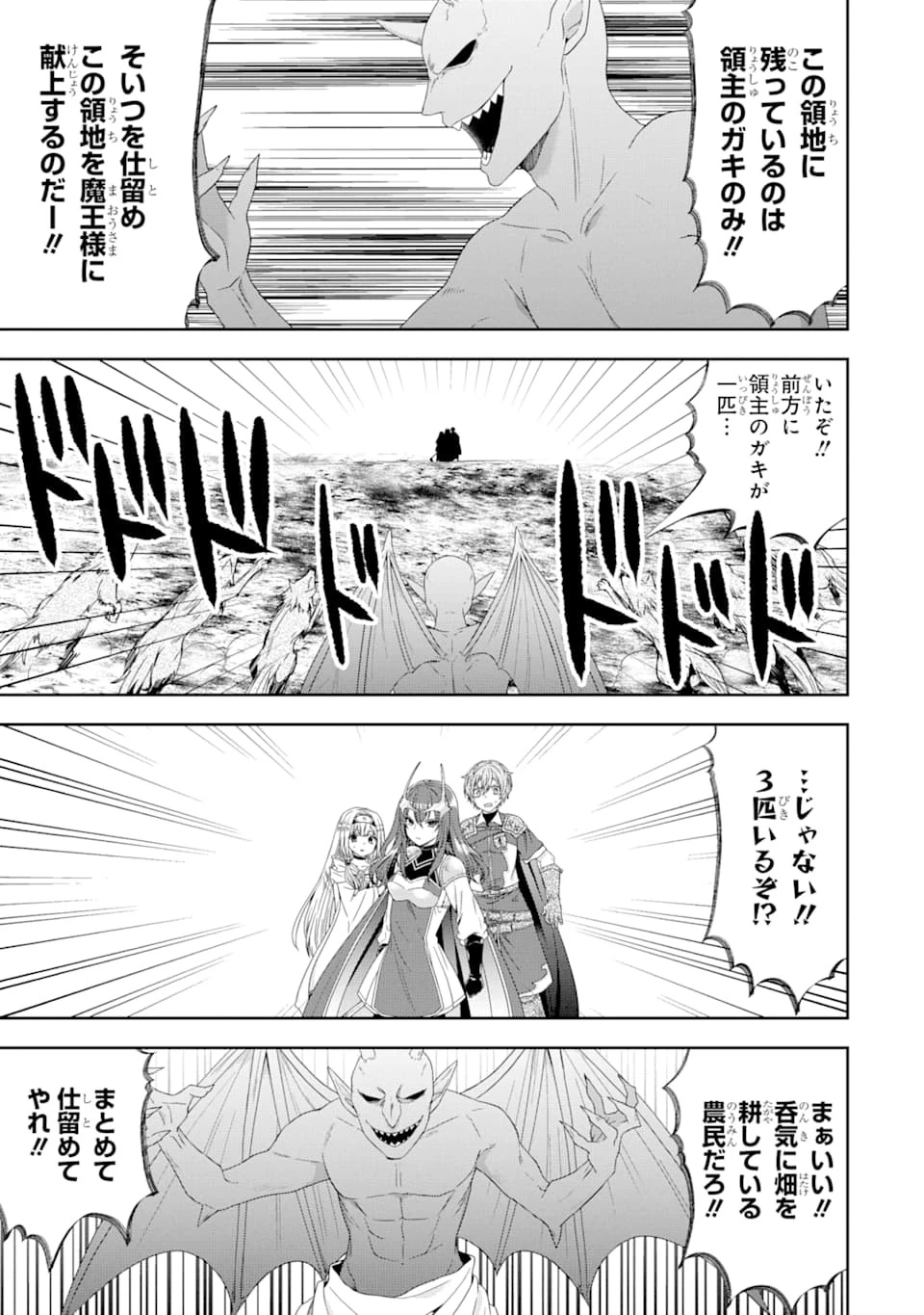 転生領主の優良開拓～前世の記憶を生かしてホワイトに努めたら、有能な人材が集まりすぎました～ 第3話 - 13