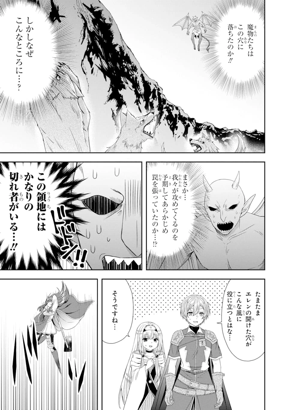 転生領主の優良開拓～前世の記憶を生かしてホワイトに努めたら、有能な人材が集まりすぎました～ 第3話 - 19