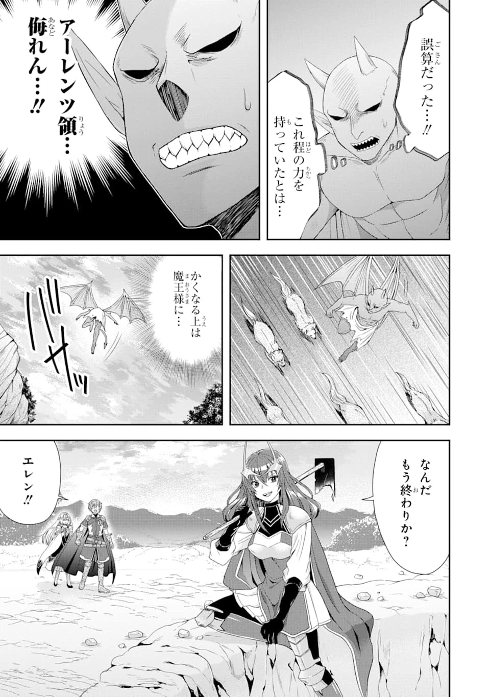 転生領主の優良開拓～前世の記憶を生かしてホワイトに努めたら、有能な人材が集まりすぎました～ 第3話 - 23