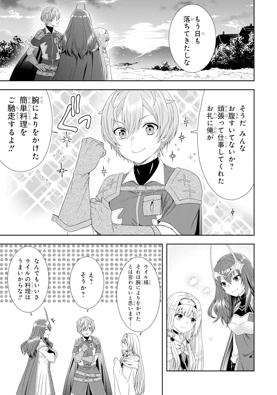 転生領主の優良開拓～前世の記憶を生かしてホワイトに努めたら、有能な人材が集まりすぎました～ 第3話 - 27