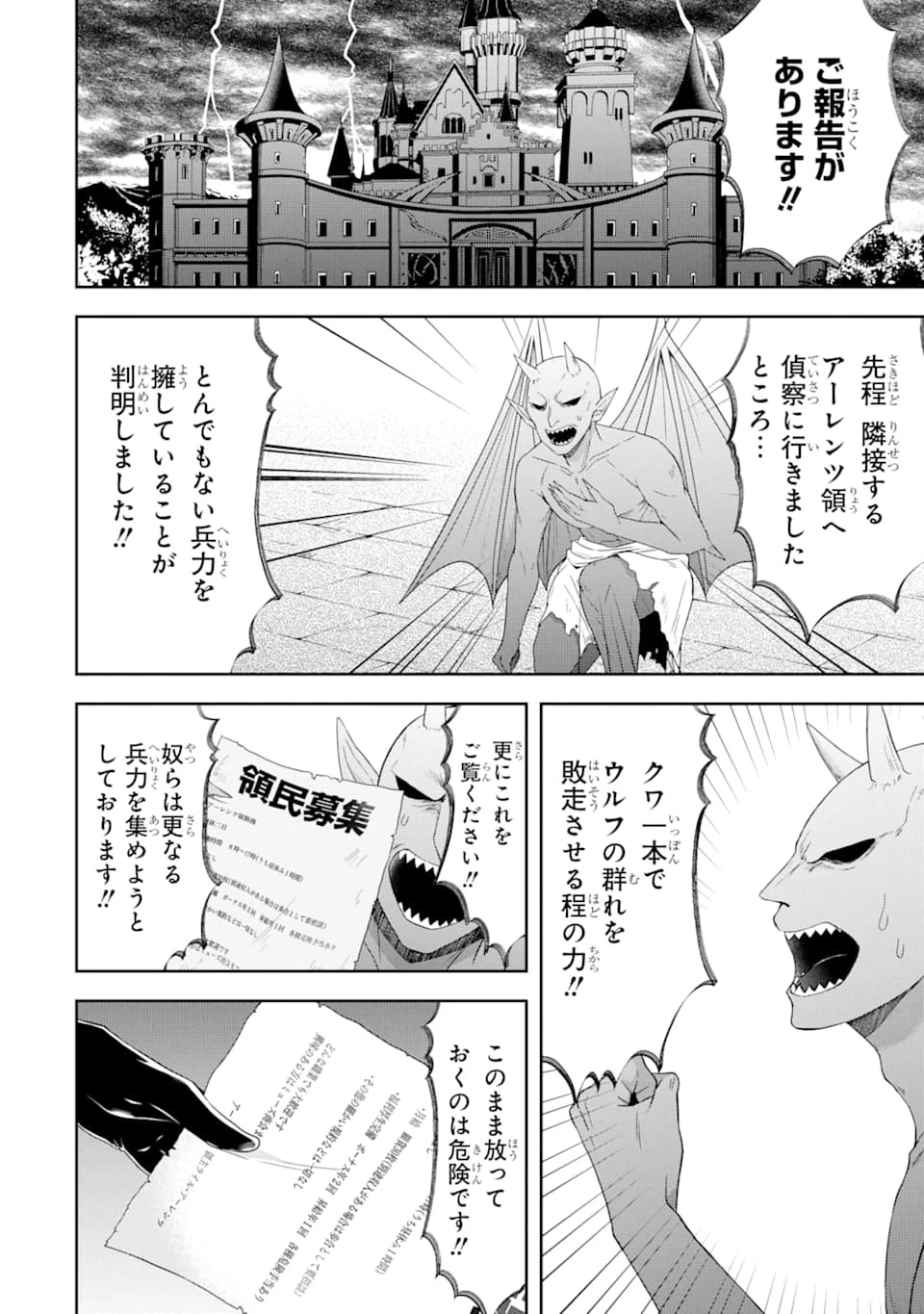 転生領主の優良開拓～前世の記憶を生かしてホワイトに努めたら、有能な人材が集まりすぎました～ 第3話 - 28