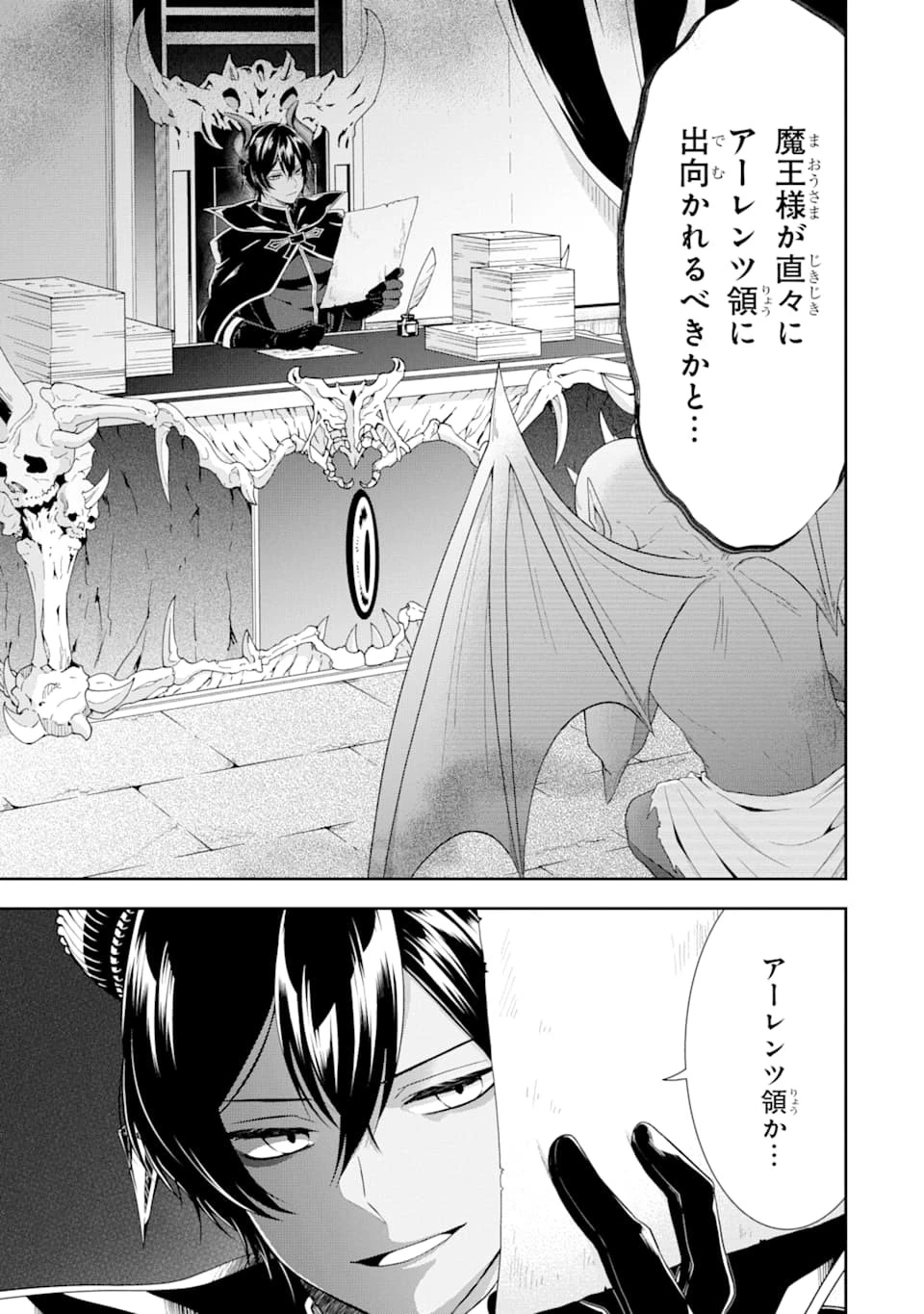 転生領主の優良開拓～前世の記憶を生かしてホワイトに努めたら、有能な人材が集まりすぎました～ 第3話 - 29