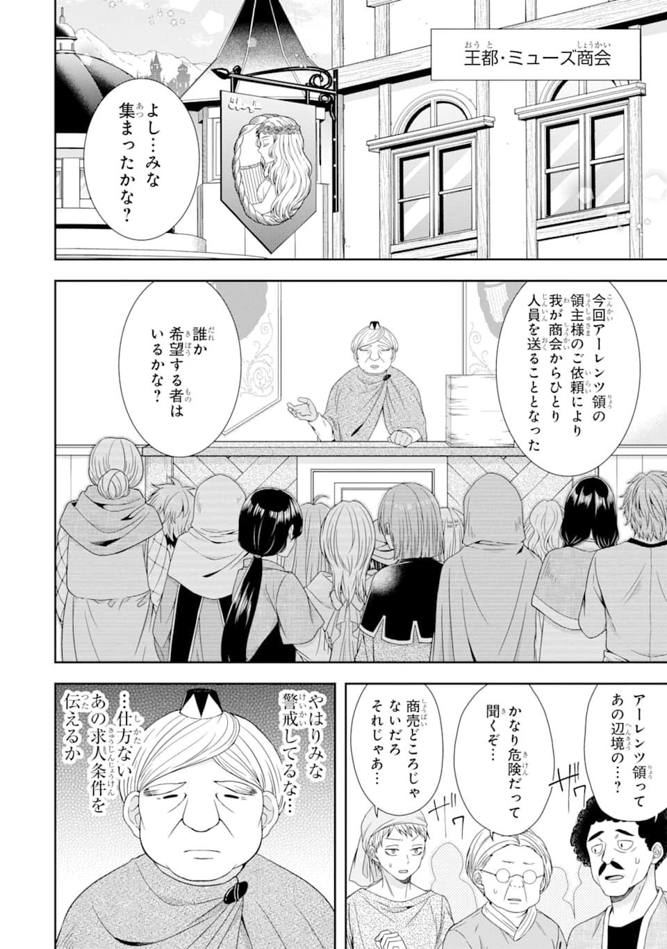 転生領主の優良開拓～前世の記憶を生かしてホワイトに努めたら、有能な人材が集まりすぎました～ 第3話 - 30