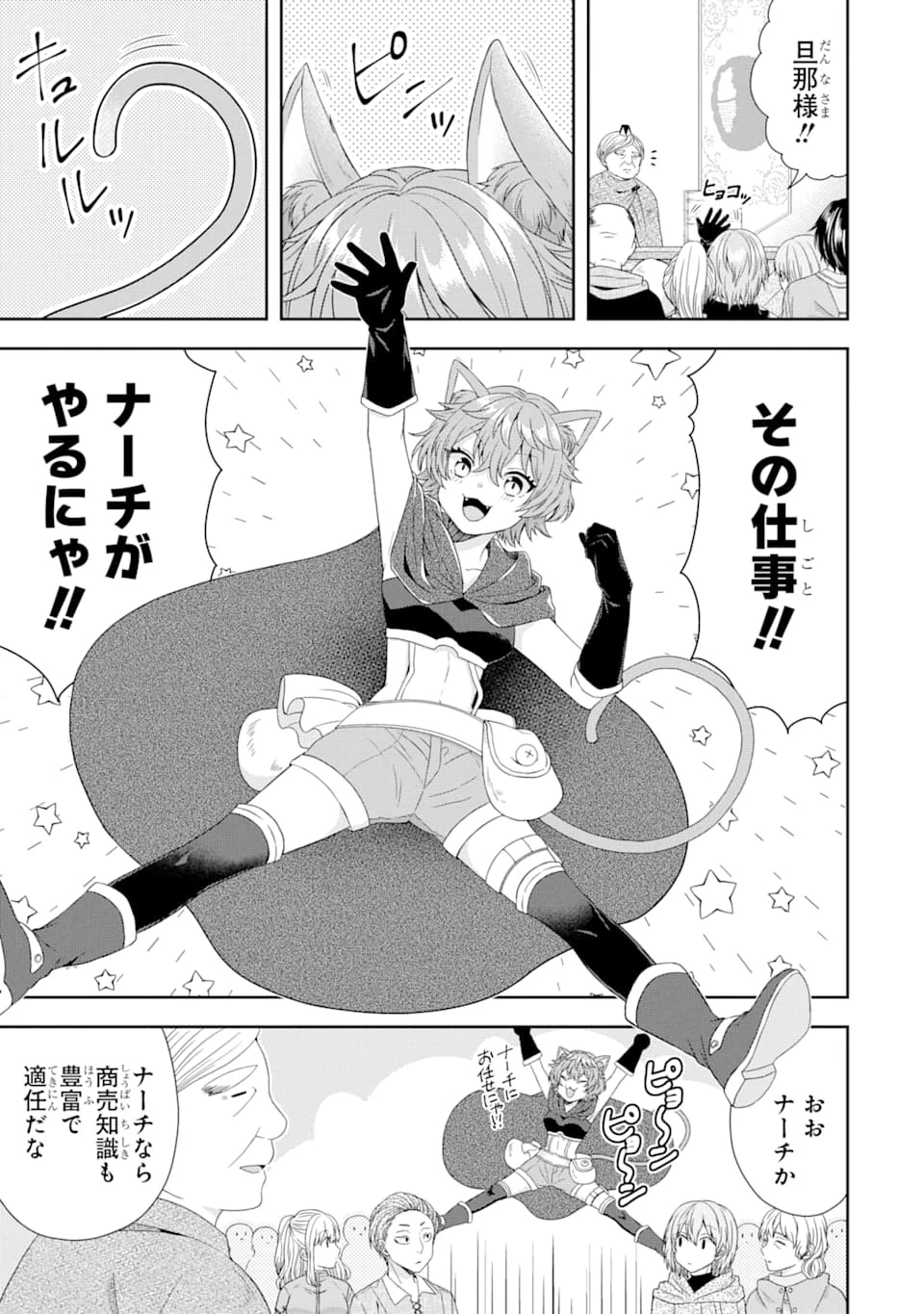 転生領主の優良開拓～前世の記憶を生かしてホワイトに努めたら、有能な人材が集まりすぎました～ 第3話 - 31