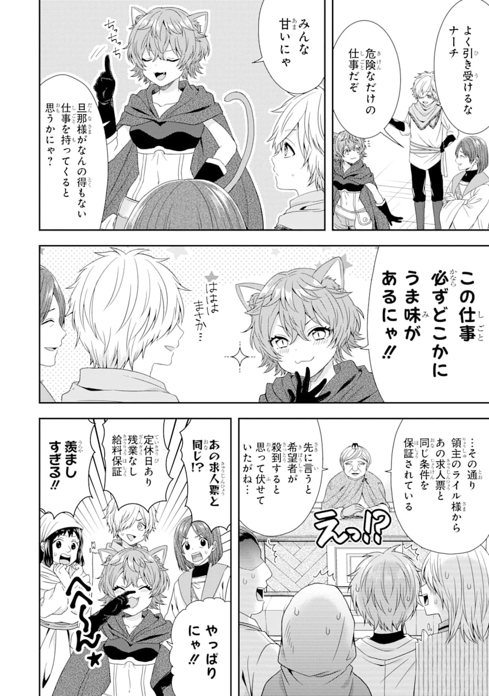 転生領主の優良開拓～前世の記憶を生かしてホワイトに努めたら、有能な人材が集まりすぎました～ 第3話 - 32