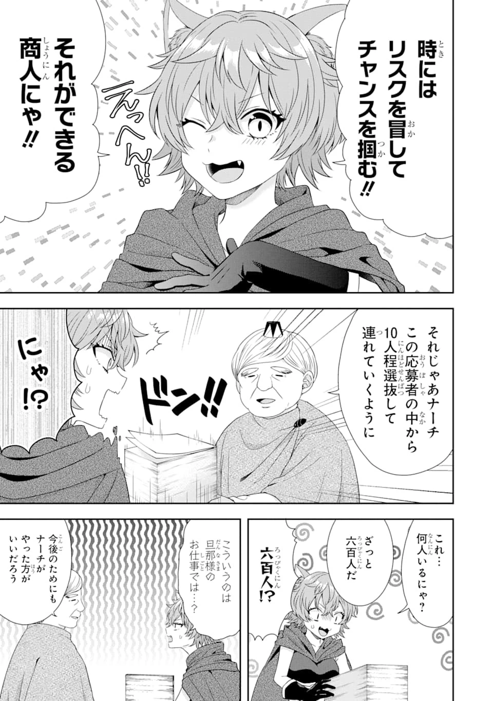 転生領主の優良開拓～前世の記憶を生かしてホワイトに努めたら、有能な人材が集まりすぎました～ 第3話 - 33