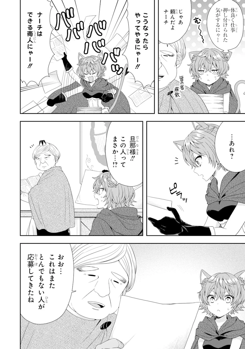 転生領主の優良開拓～前世の記憶を生かしてホワイトに努めたら、有能な人材が集まりすぎました～ 第3話 - 34