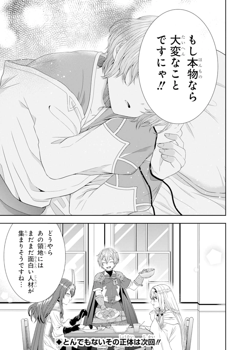 転生領主の優良開拓～前世の記憶を生かしてホワイトに努めたら、有能な人材が集まりすぎました～ 第3話 - 35