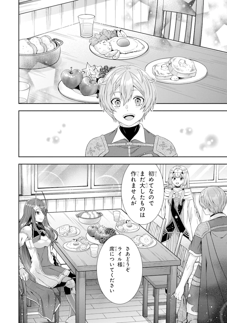 転生領主の優良開拓～前世の記憶を生かしてホワイトに努めたら、有能な人材が集まりすぎました～ 第4話 - 4