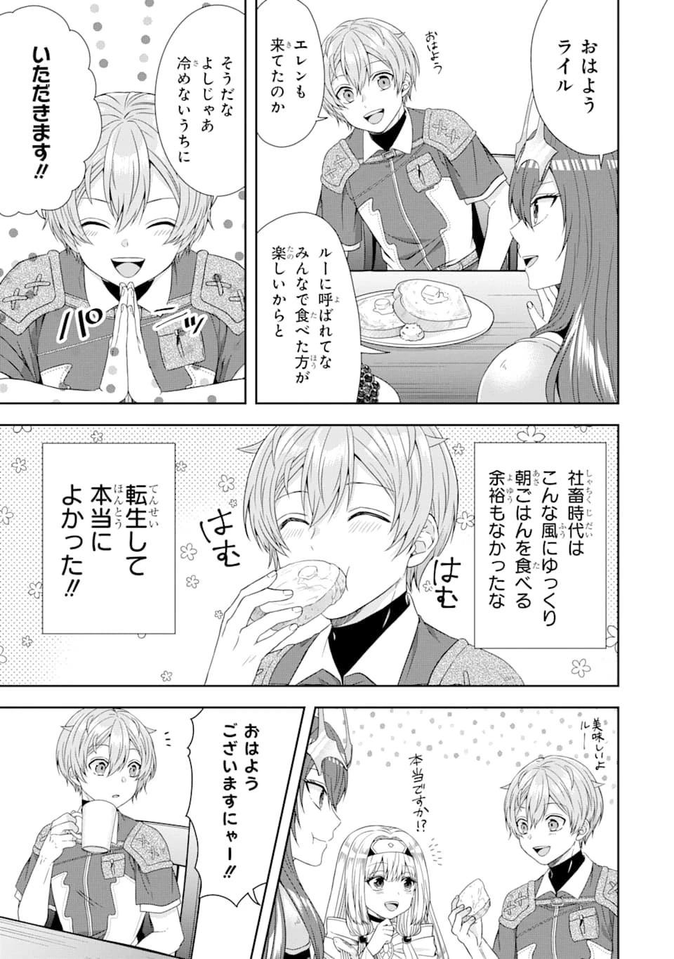 転生領主の優良開拓～前世の記憶を生かしてホワイトに努めたら、有能な人材が集まりすぎました～ 第4話 - 5