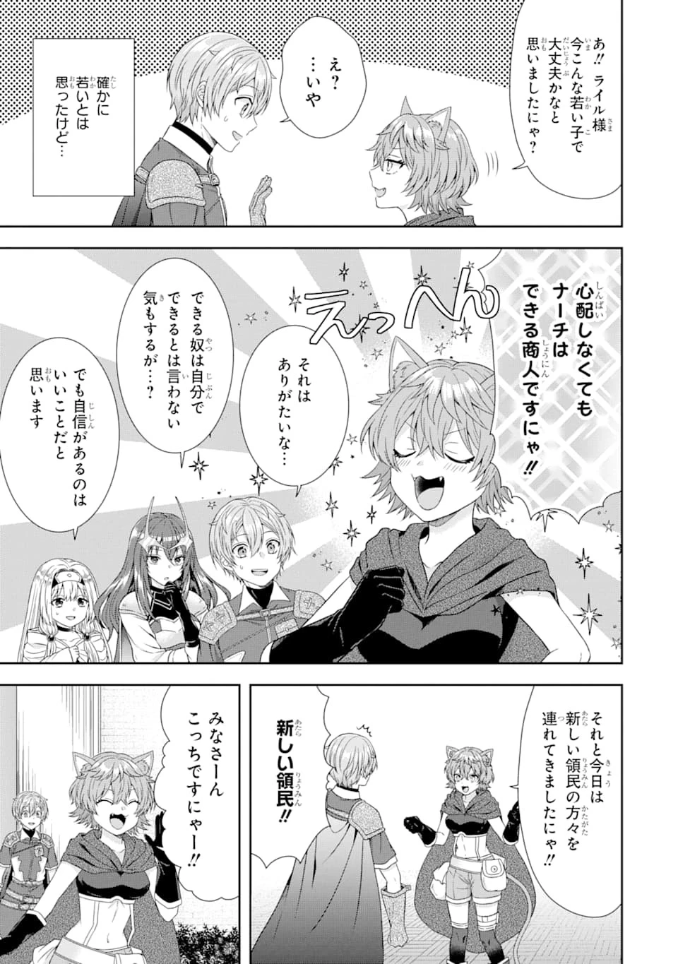 転生領主の優良開拓～前世の記憶を生かしてホワイトに努めたら、有能な人材が集まりすぎました～ 第4話 - 7