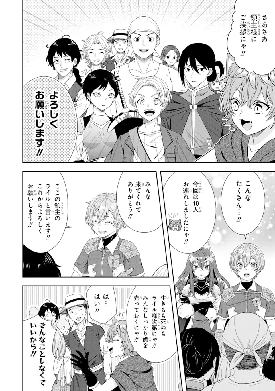 転生領主の優良開拓～前世の記憶を生かしてホワイトに努めたら、有能な人材が集まりすぎました～ 第4話 - 8