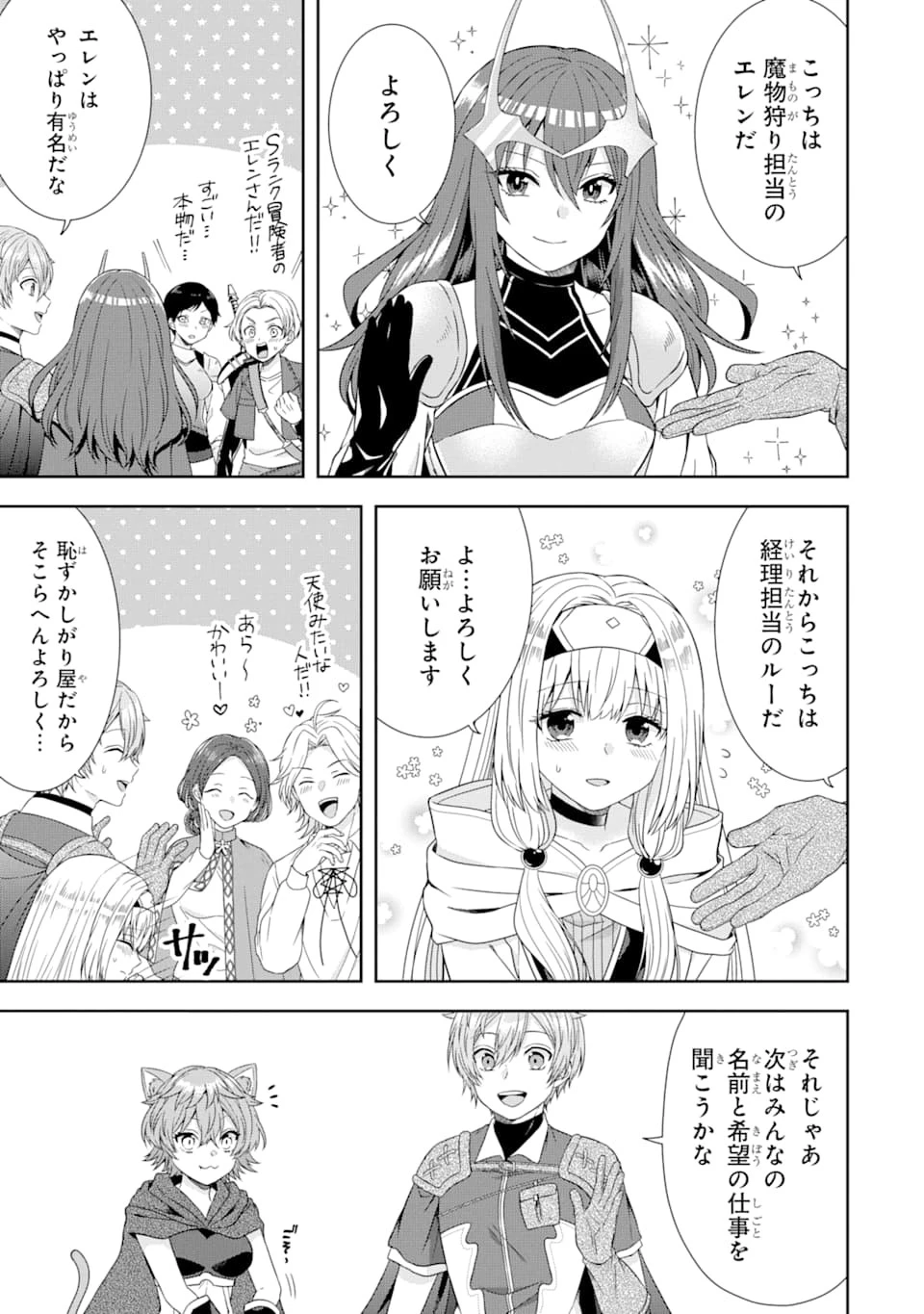 転生領主の優良開拓～前世の記憶を生かしてホワイトに努めたら、有能な人材が集まりすぎました～ 第4話 - 9