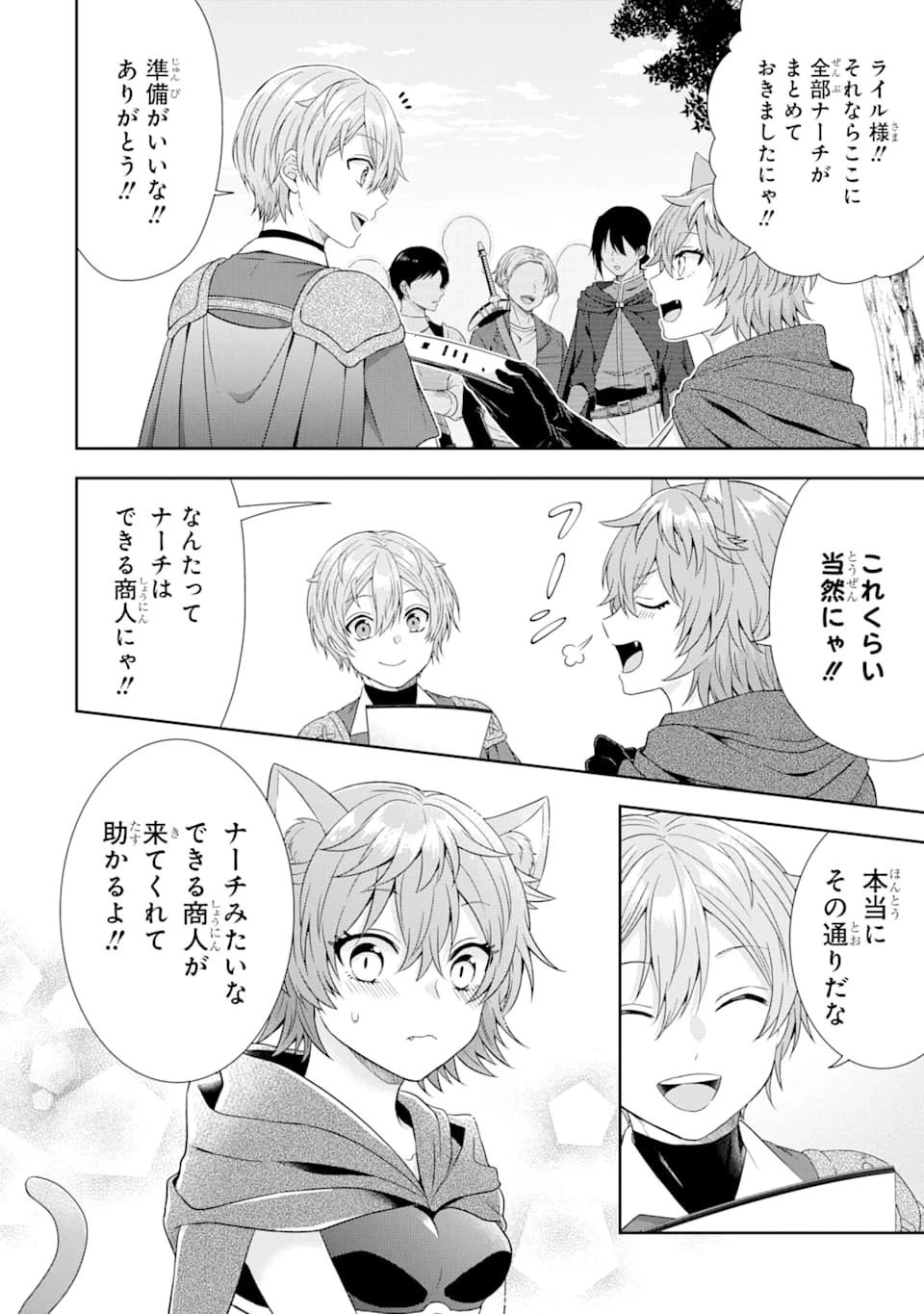 転生領主の優良開拓～前世の記憶を生かしてホワイトに努めたら、有能な人材が集まりすぎました～ 第4話 - 10