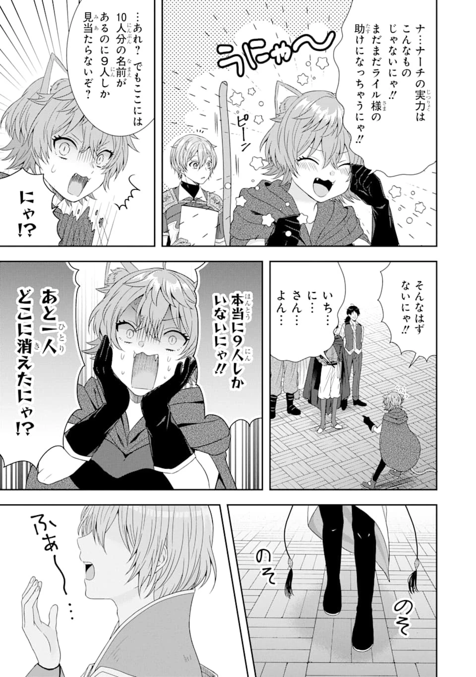 転生領主の優良開拓～前世の記憶を生かしてホワイトに努めたら、有能な人材が集まりすぎました～ 第4話 - 11