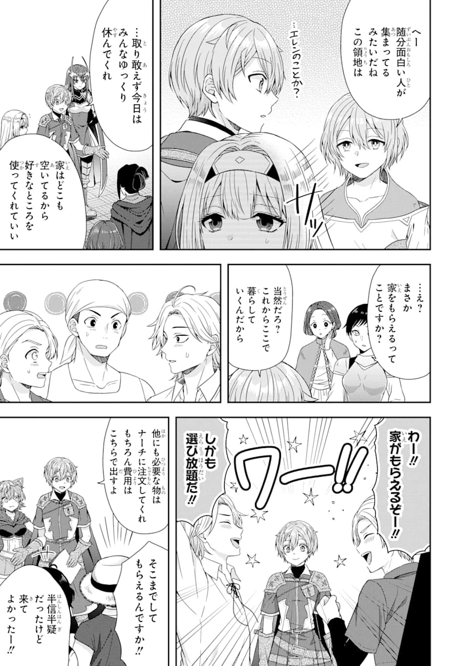 転生領主の優良開拓～前世の記憶を生かしてホワイトに努めたら、有能な人材が集まりすぎました～ 第4話 - 13