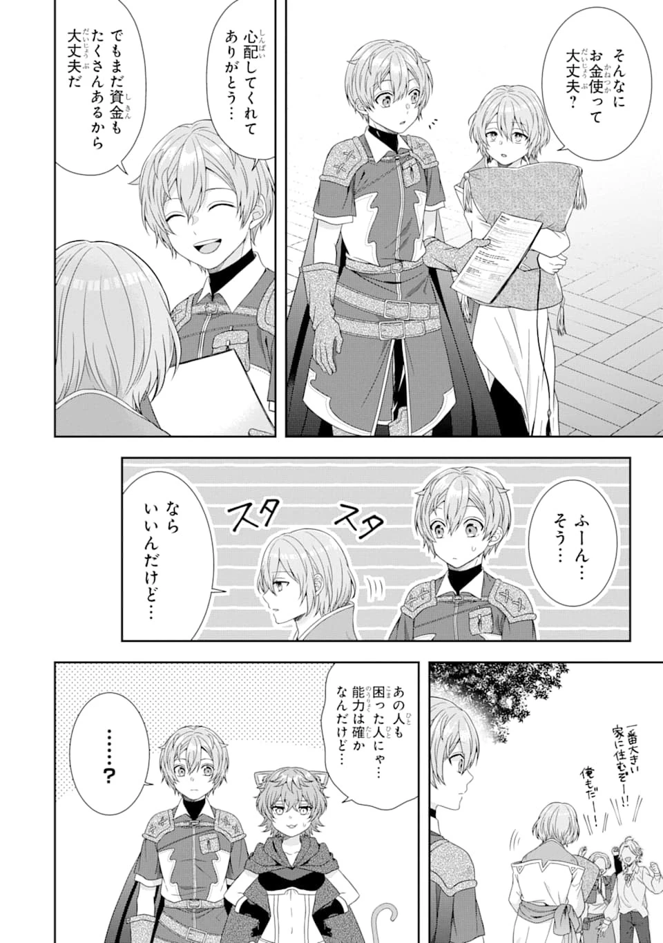 転生領主の優良開拓～前世の記憶を生かしてホワイトに努めたら、有能な人材が集まりすぎました～ 第4話 - 14