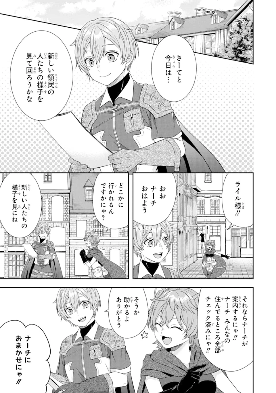 転生領主の優良開拓～前世の記憶を生かしてホワイトに努めたら、有能な人材が集まりすぎました～ 第4話 - 15