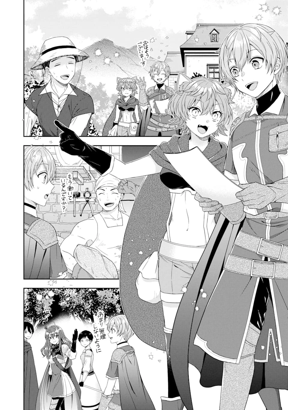 転生領主の優良開拓～前世の記憶を生かしてホワイトに努めたら、有能な人材が集まりすぎました～ 第4話 - 16