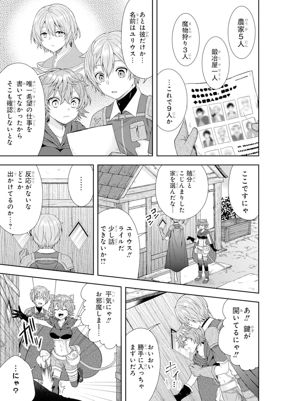 転生領主の優良開拓～前世の記憶を生かしてホワイトに努めたら、有能な人材が集まりすぎました～ 第4話 - 17